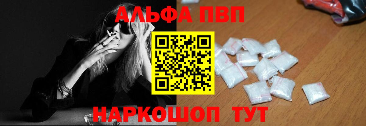 Alfa_PVP  Alfa_PVP СК  A PVP кристаллы  Вход с VPN  Урус-Мартан 