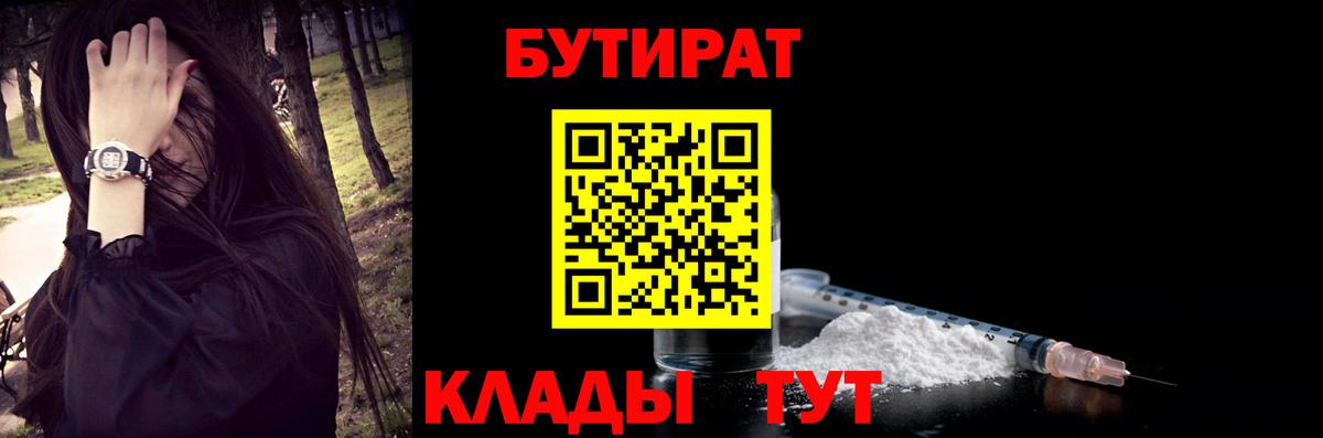 Бутират  БУТИРАТ вода  Вход с VPN  Урус-Мартан 