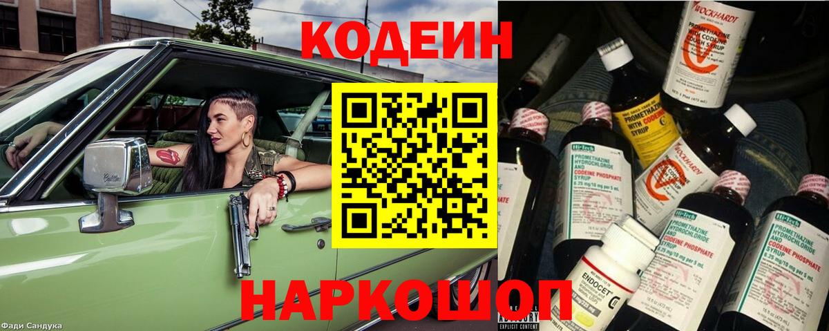 Кодеиновый сироп Lean напиток Lean (лин) Урус-Мартан